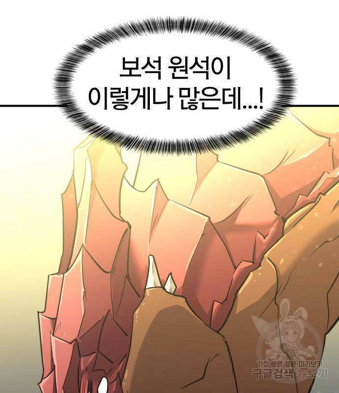 역대급 영지 설계사 73화 9