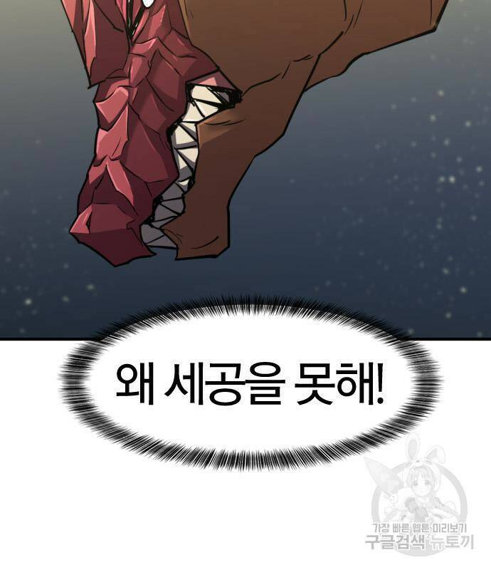 역대급 영지 설계사 73화 10