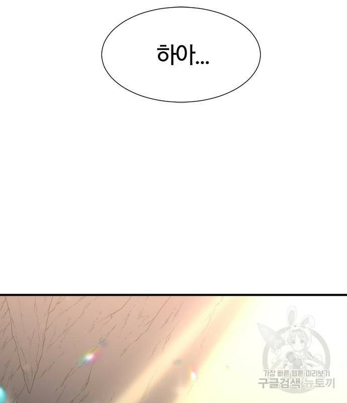 역대급 영지 설계사 73화 14