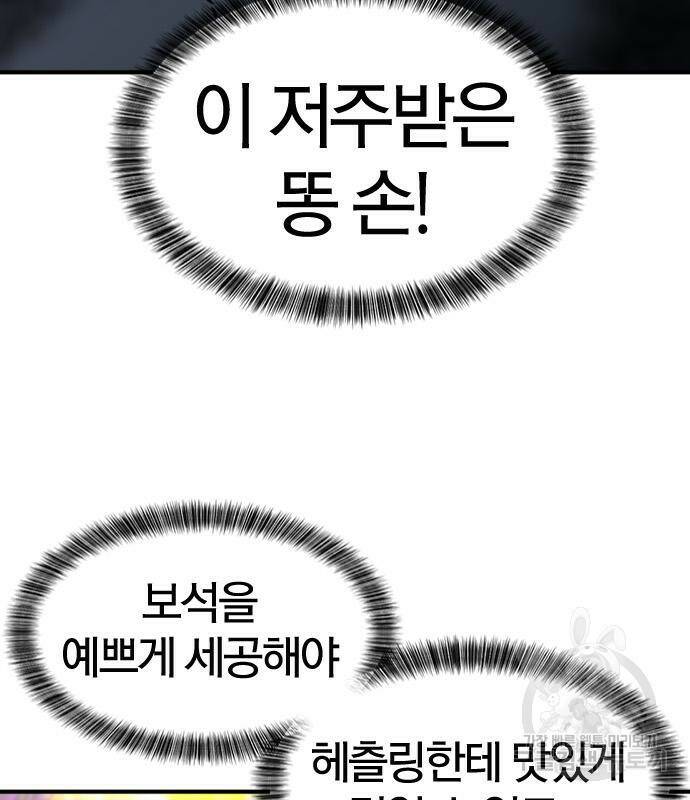 역대급 영지 설계사 73화 18