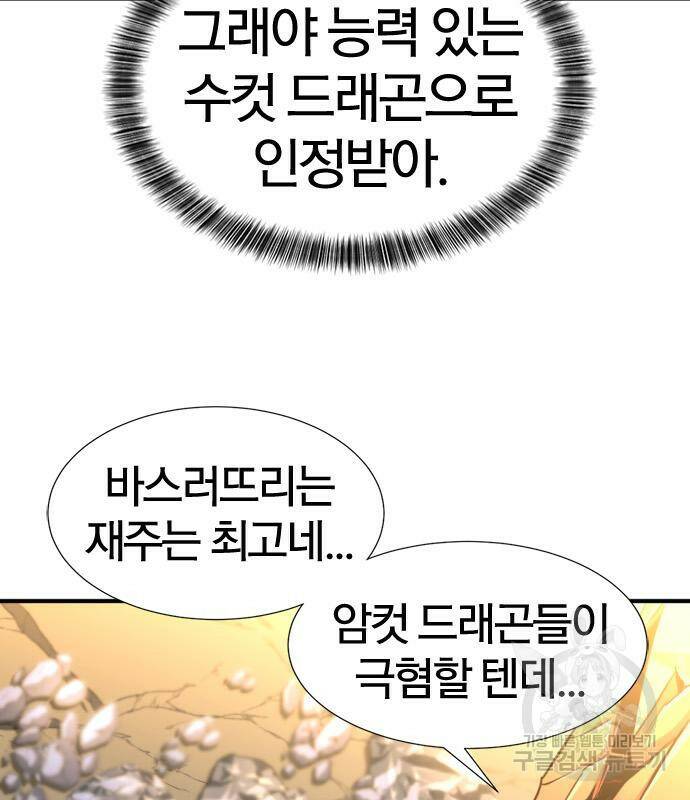 역대급 영지 설계사 73화 20