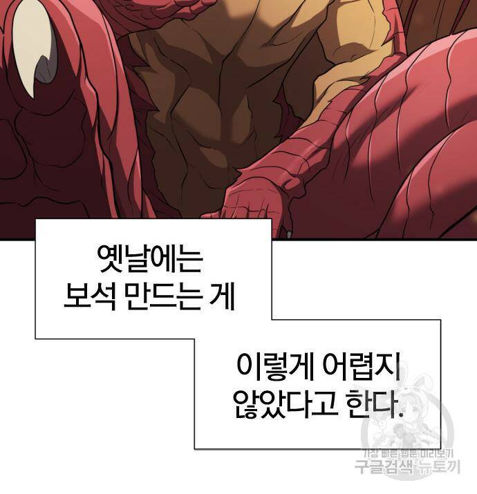 역대급 영지 설계사 73화 23