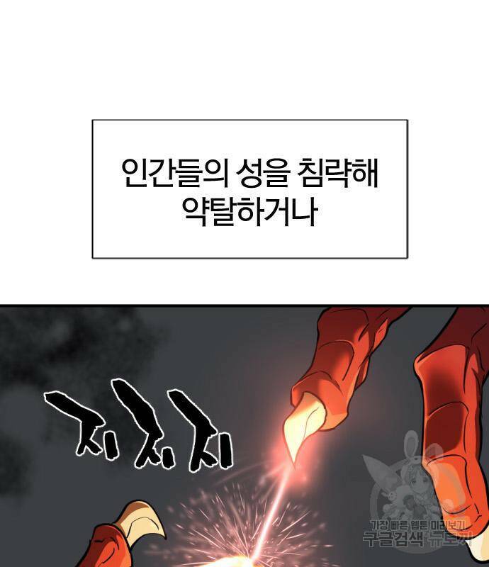 역대급 영지 설계사 73화 24