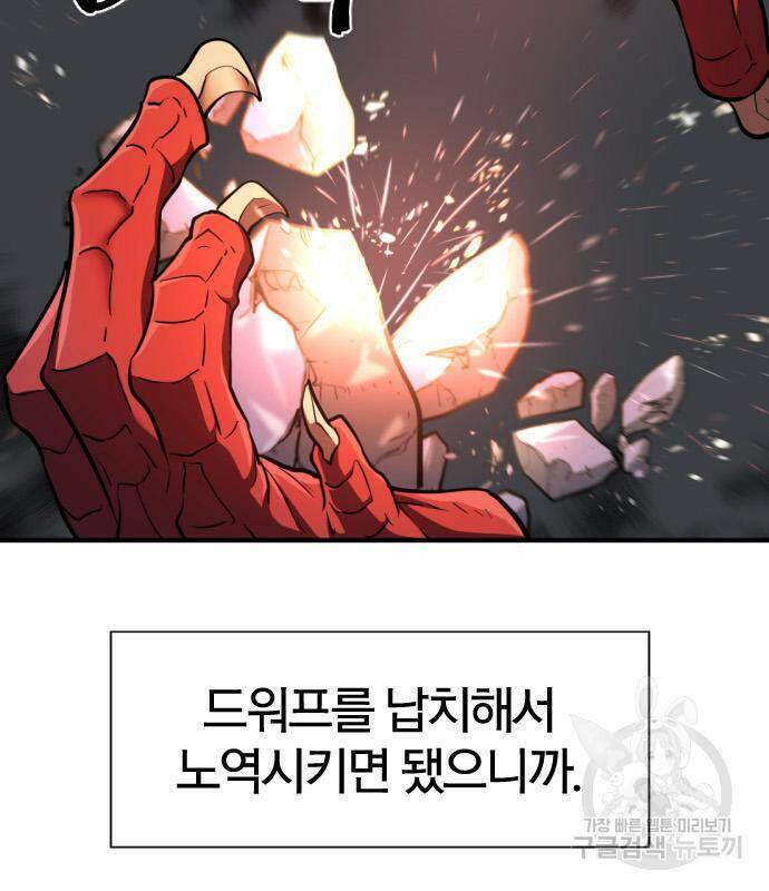 역대급 영지 설계사 73화 26