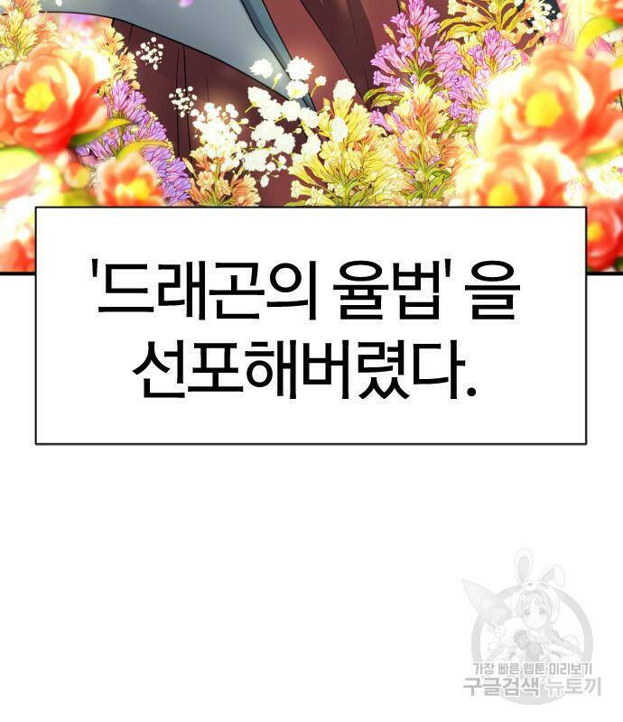 역대급 영지 설계사 73화 29