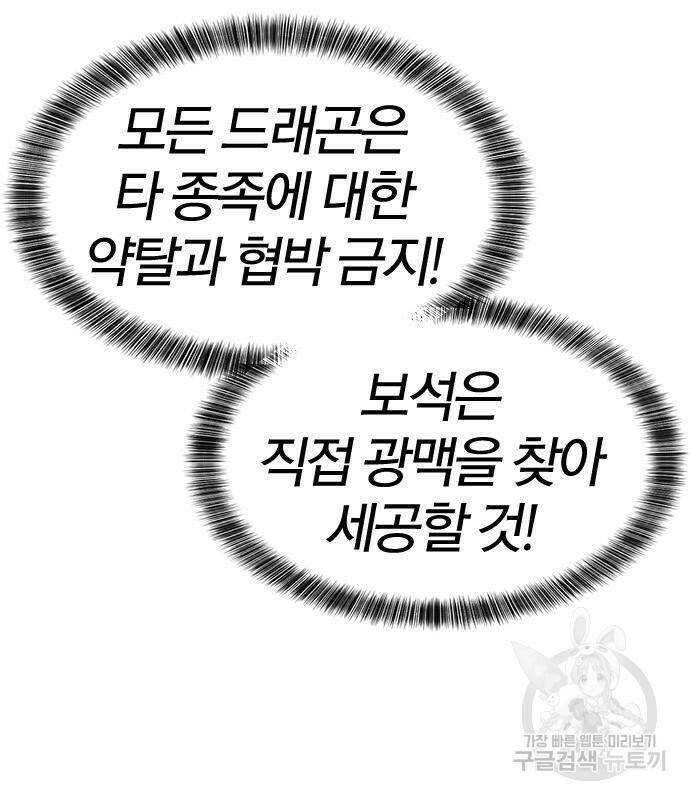 역대급 영지 설계사 73화 30