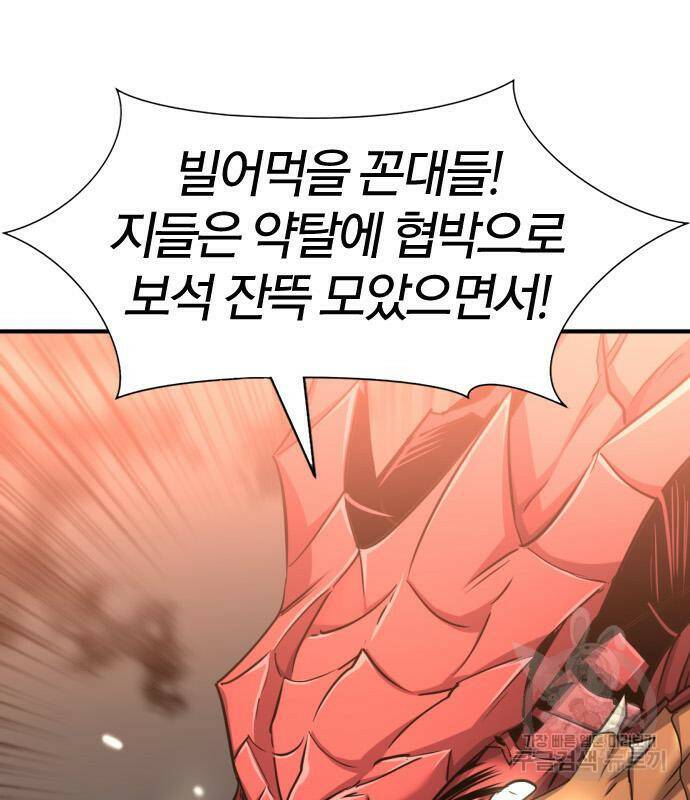 역대급 영지 설계사 73화 31