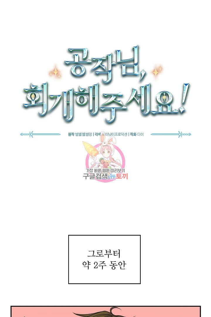 공작님, 회개해주세요! 8화 1