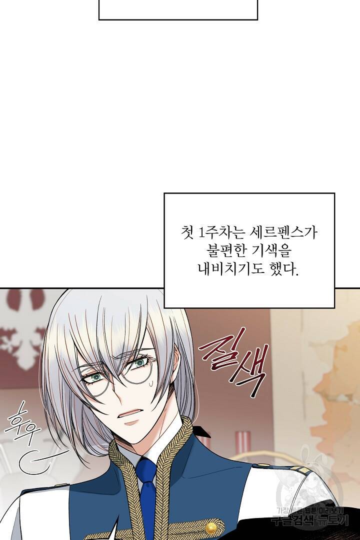 공작님, 회개해주세요! 8화 3