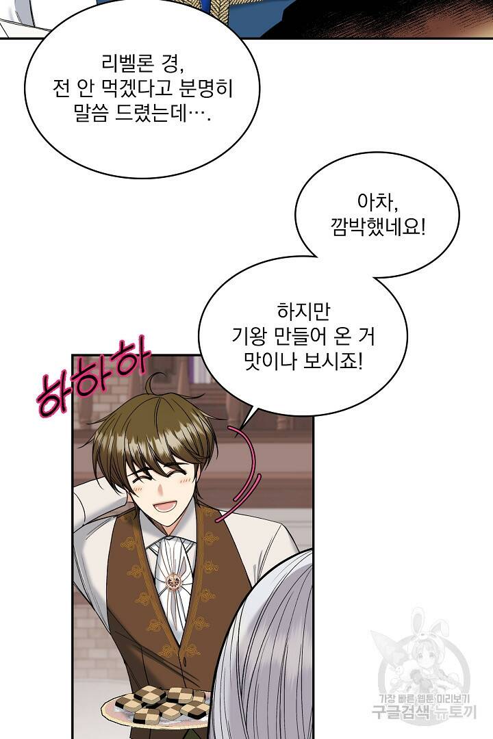 공작님, 회개해주세요! 8화 4