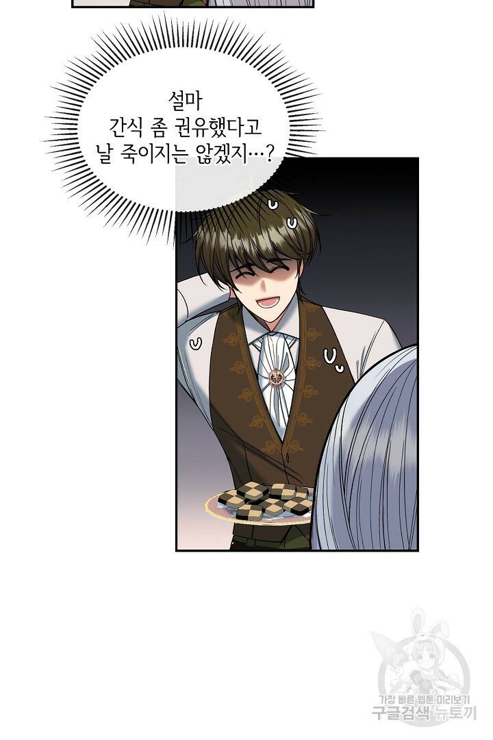 공작님, 회개해주세요! 8화 5