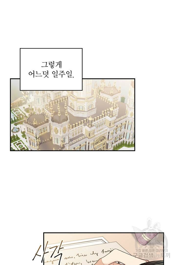 공작님, 회개해주세요! 8화 6