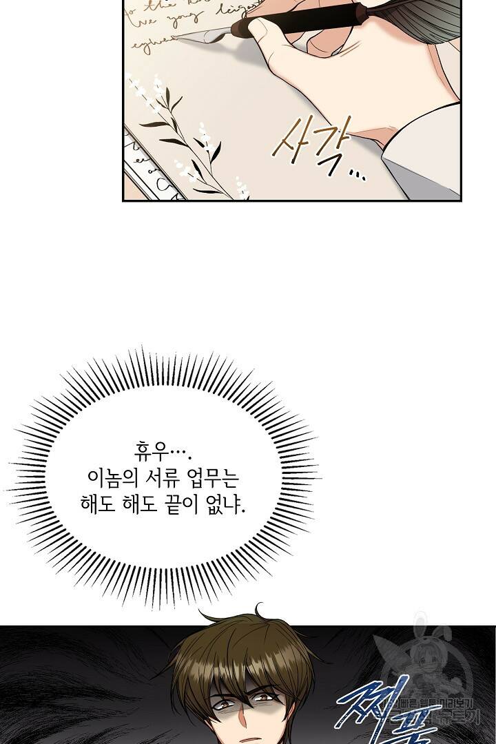 공작님, 회개해주세요! 8화 7