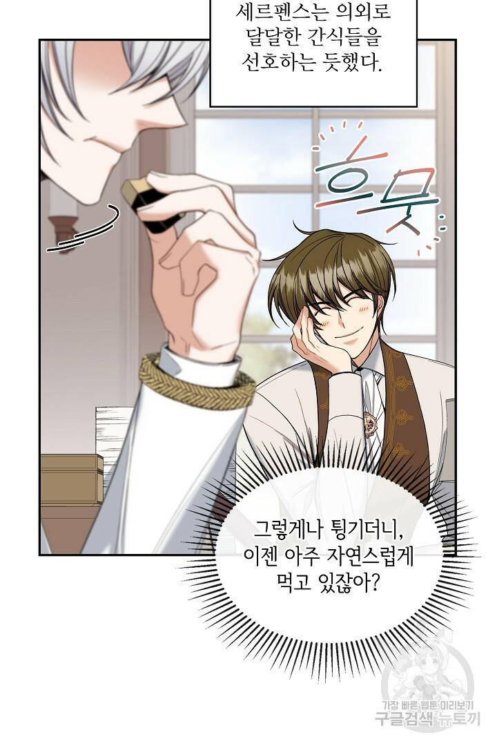 공작님, 회개해주세요! 8화 12