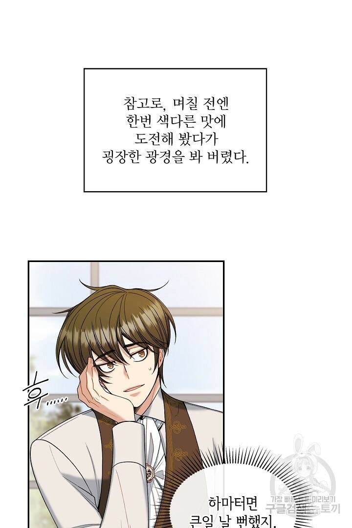 공작님, 회개해주세요! 8화 13