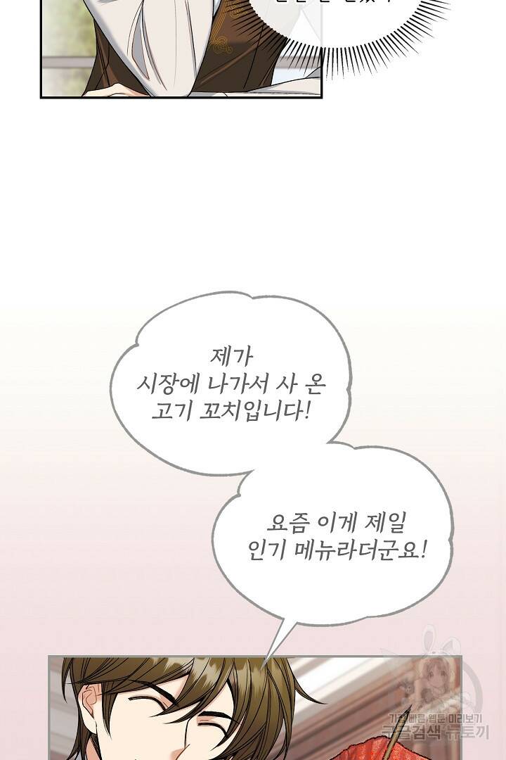 공작님, 회개해주세요! 8화 14