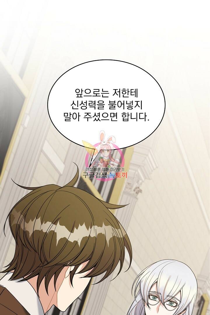 공작님, 회개해주세요! 18화 1