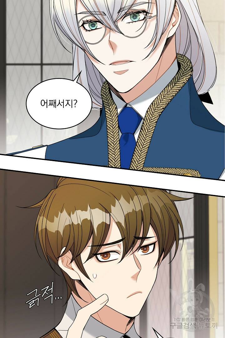 공작님, 회개해주세요! 18화 3