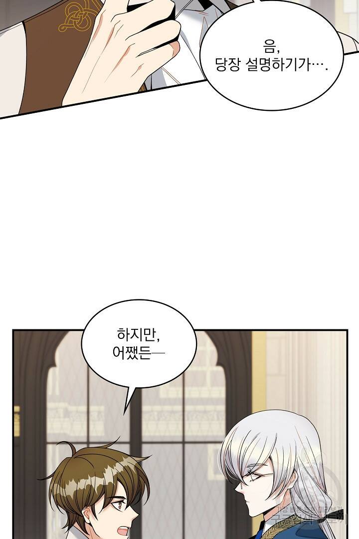 공작님, 회개해주세요! 18화 4