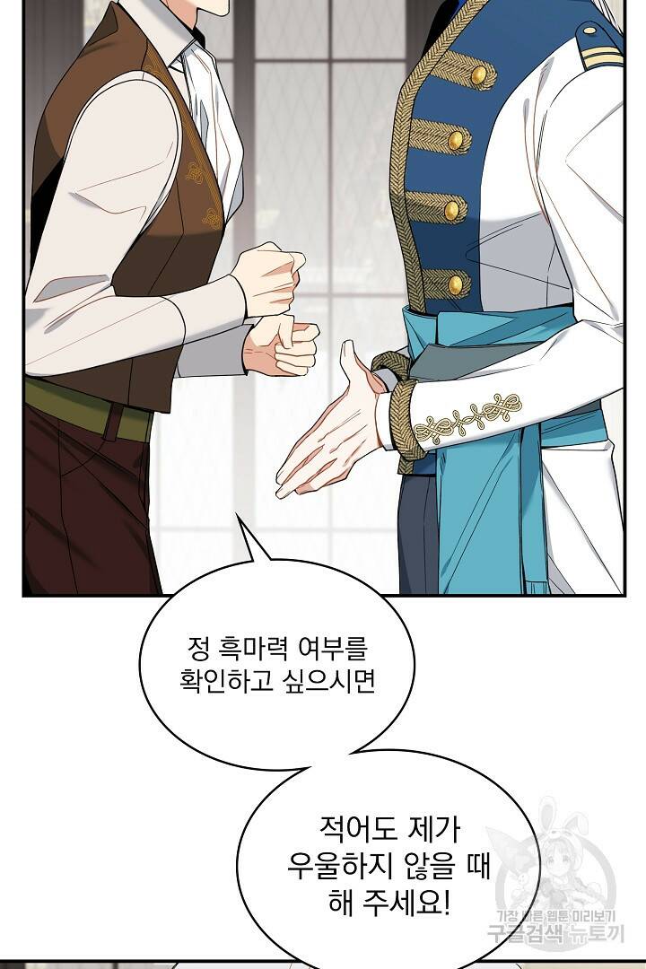 공작님, 회개해주세요! 18화 5