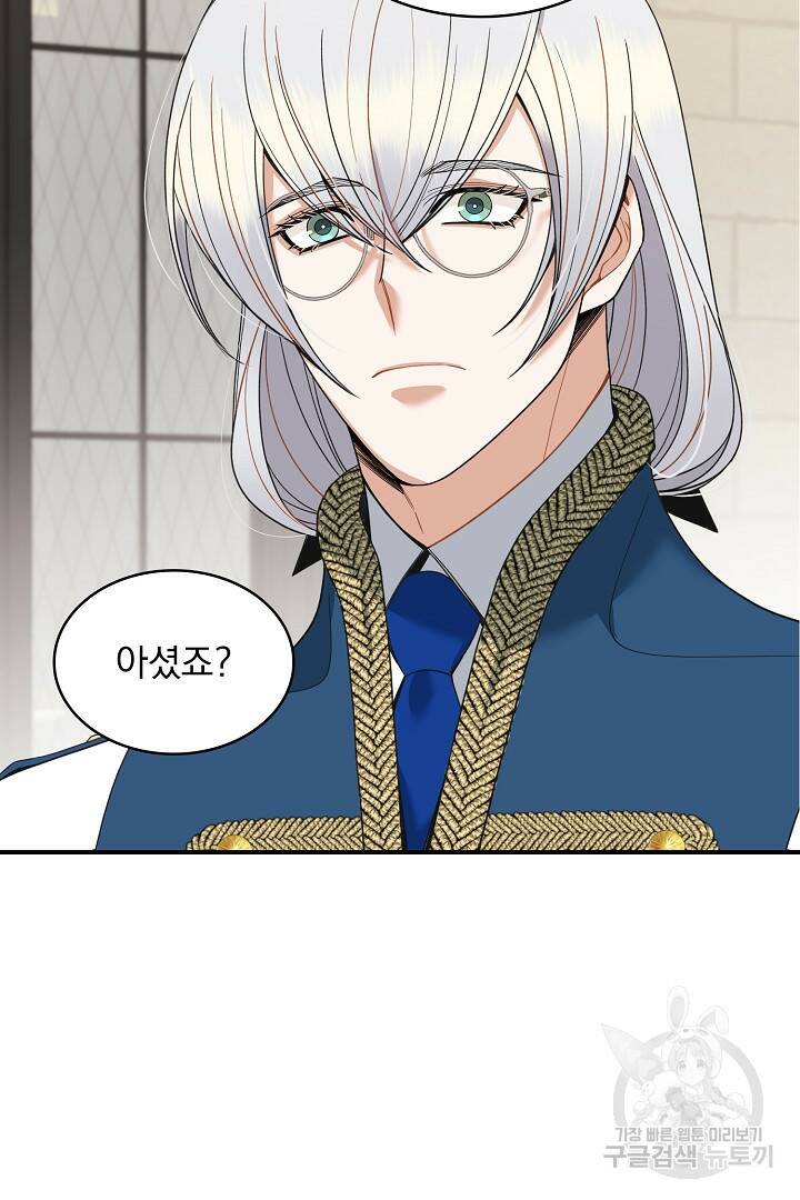 공작님, 회개해주세요! 18화 6