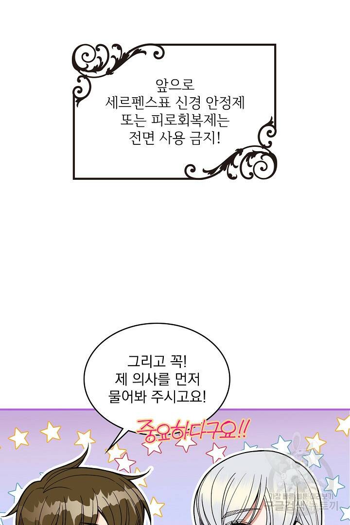 공작님, 회개해주세요! 18화 7