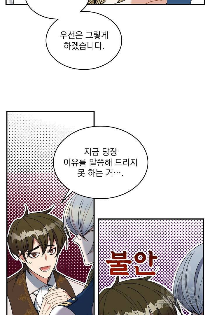 공작님, 회개해주세요! 18화 9