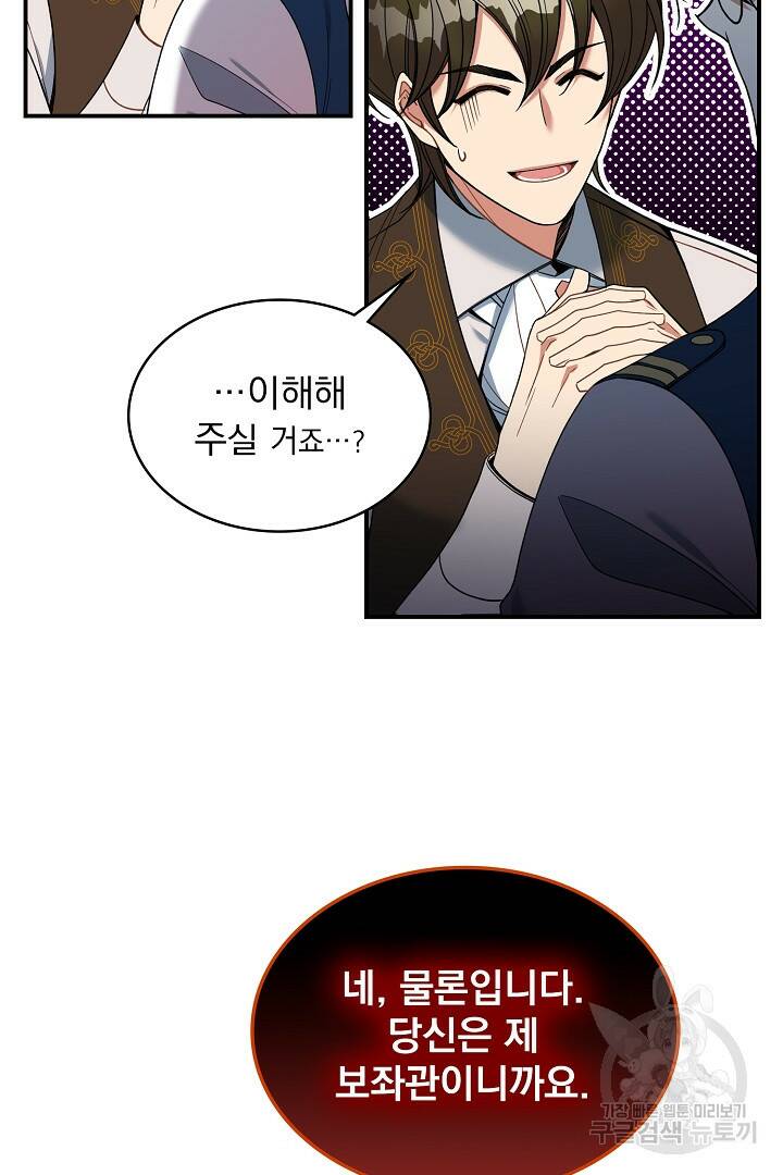 공작님, 회개해주세요! 18화 10