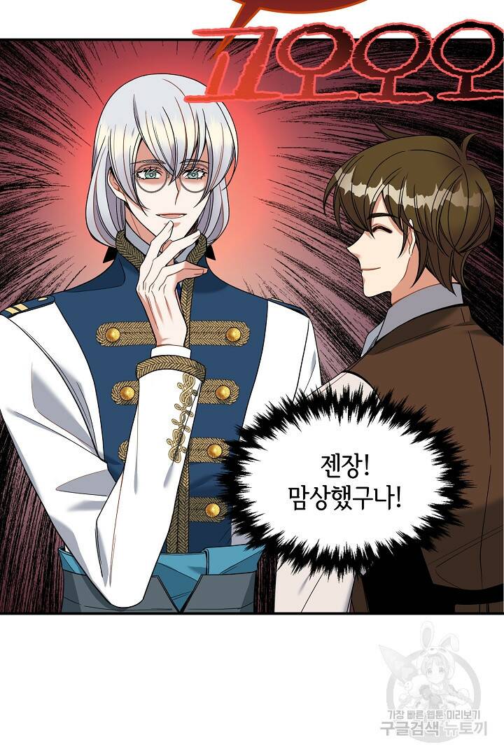 공작님, 회개해주세요! 18화 11