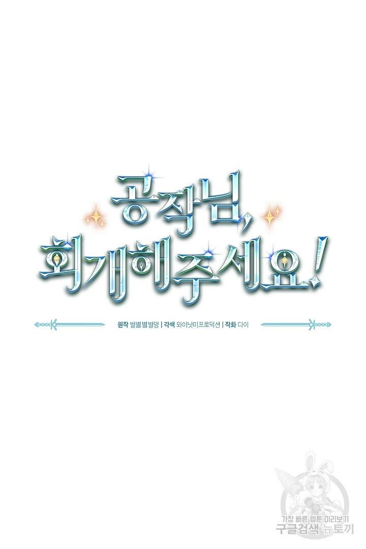 공작님, 회개해주세요! 18화 12