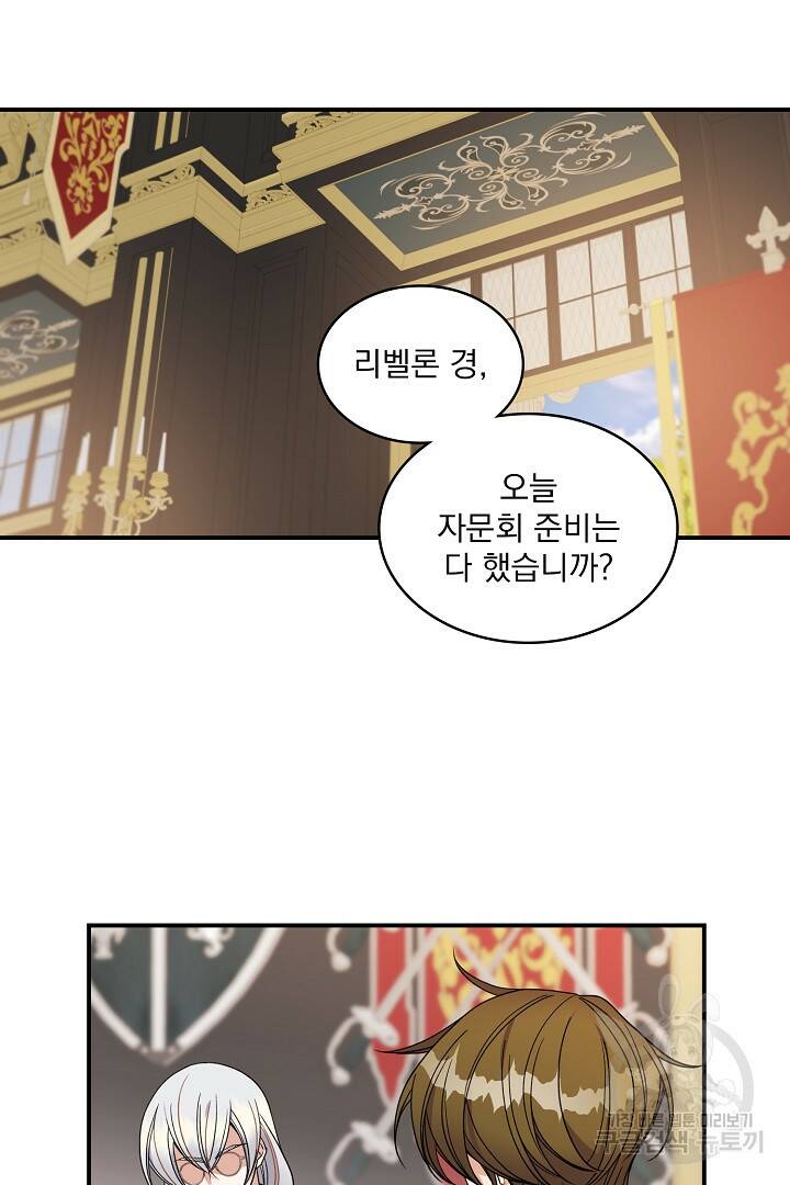 공작님, 회개해주세요! 18화 13
