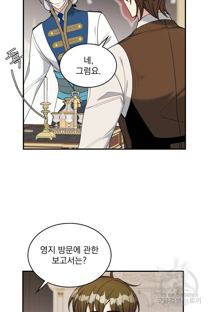 공작님, 회개해주세요! 18화 14