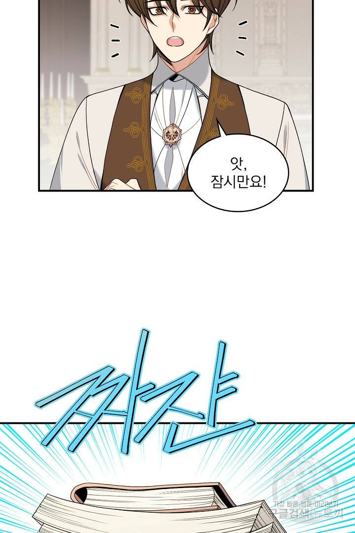공작님, 회개해주세요! 18화 15