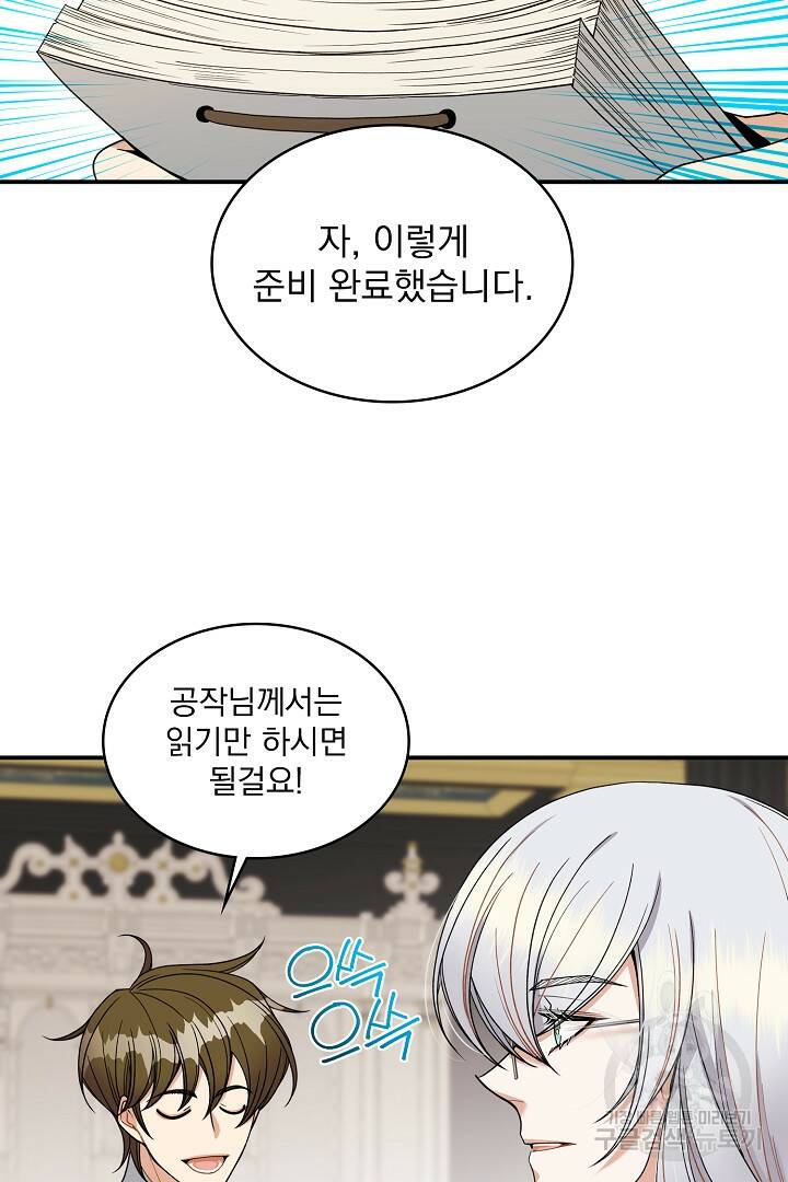 공작님, 회개해주세요! 18화 16
