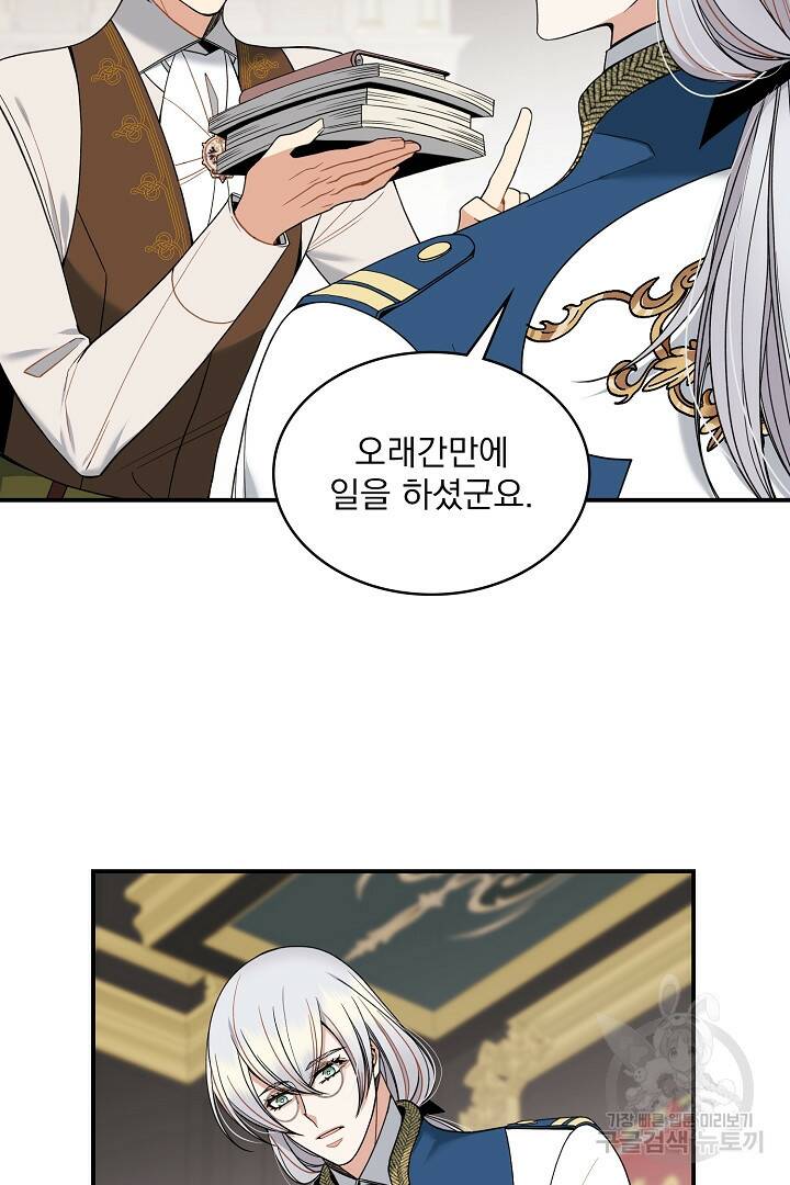 공작님, 회개해주세요! 18화 17