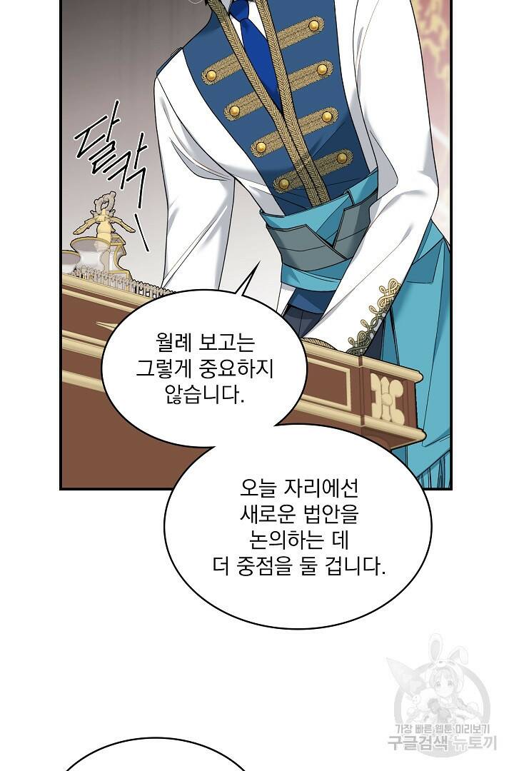 공작님, 회개해주세요! 18화 18