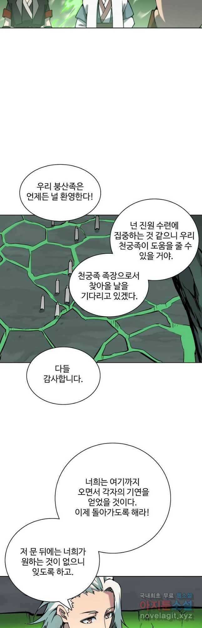 백련성신 782화 9