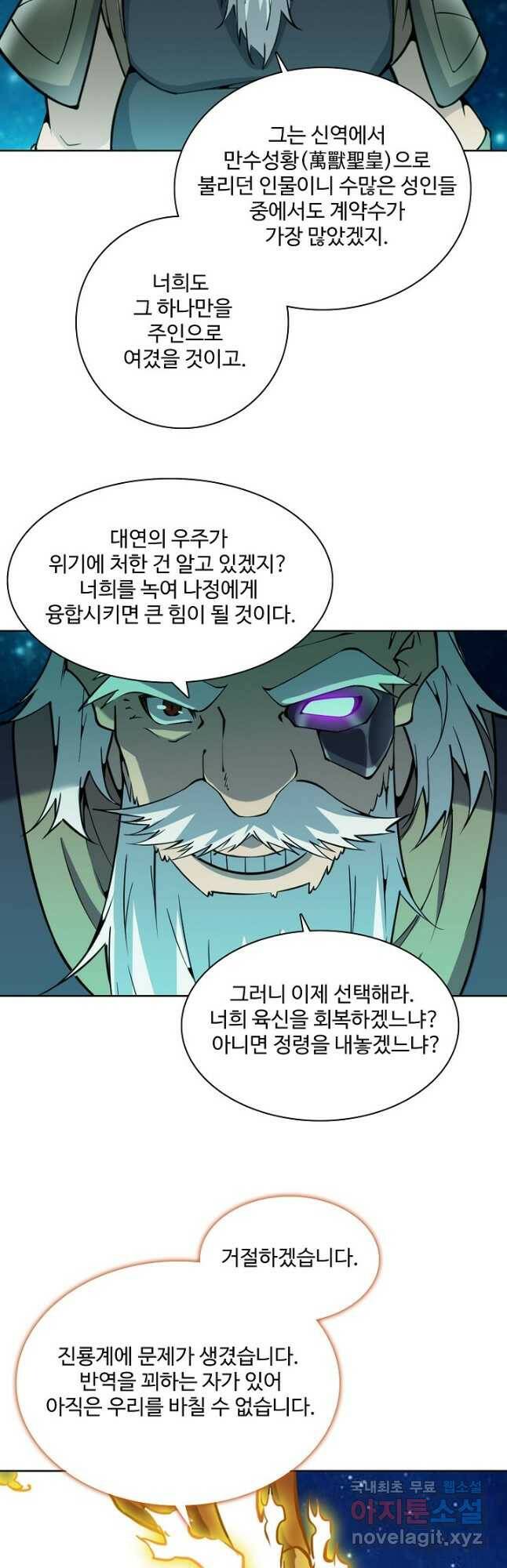 백련성신 782화 14