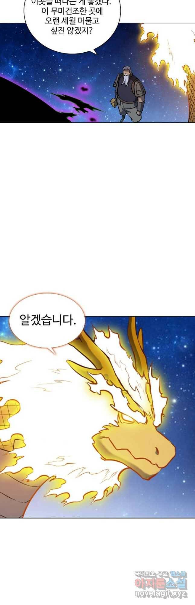 백련성신 782화 23