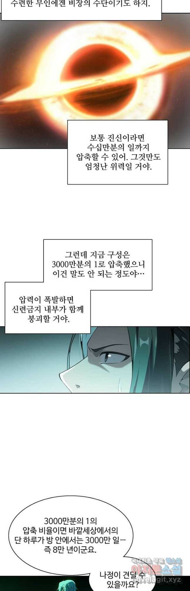 백련성신 782화 33