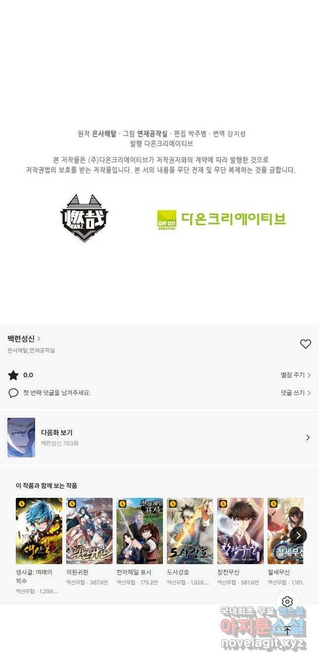 백련성신 782화 51