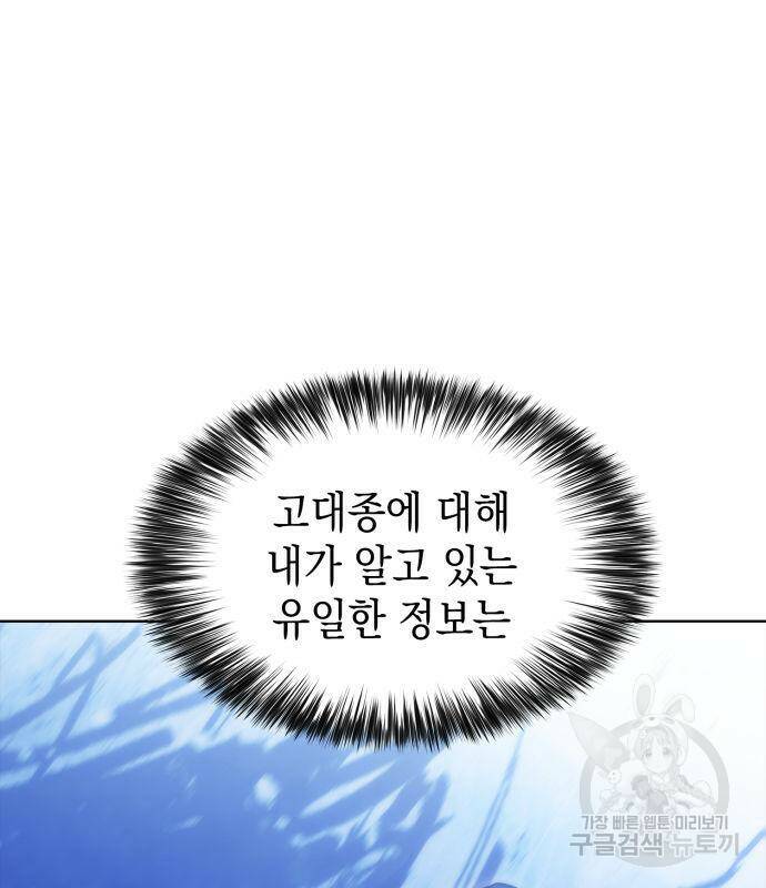 나 혼자 만렙 뉴비 73화 8