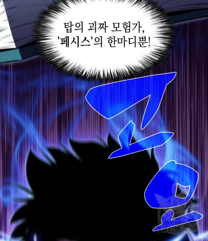 나 혼자 만렙 뉴비 73화 10