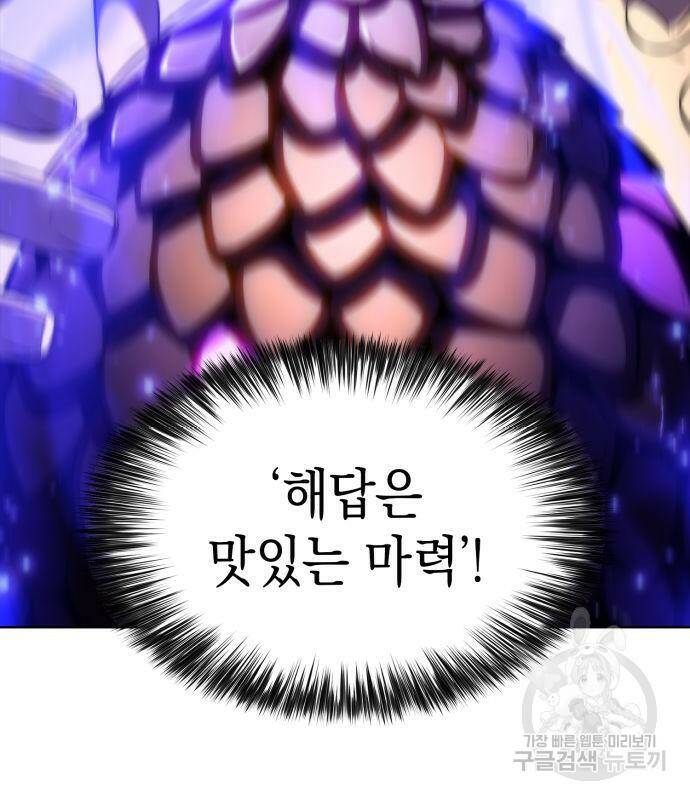 나 혼자 만렙 뉴비 73화 12
