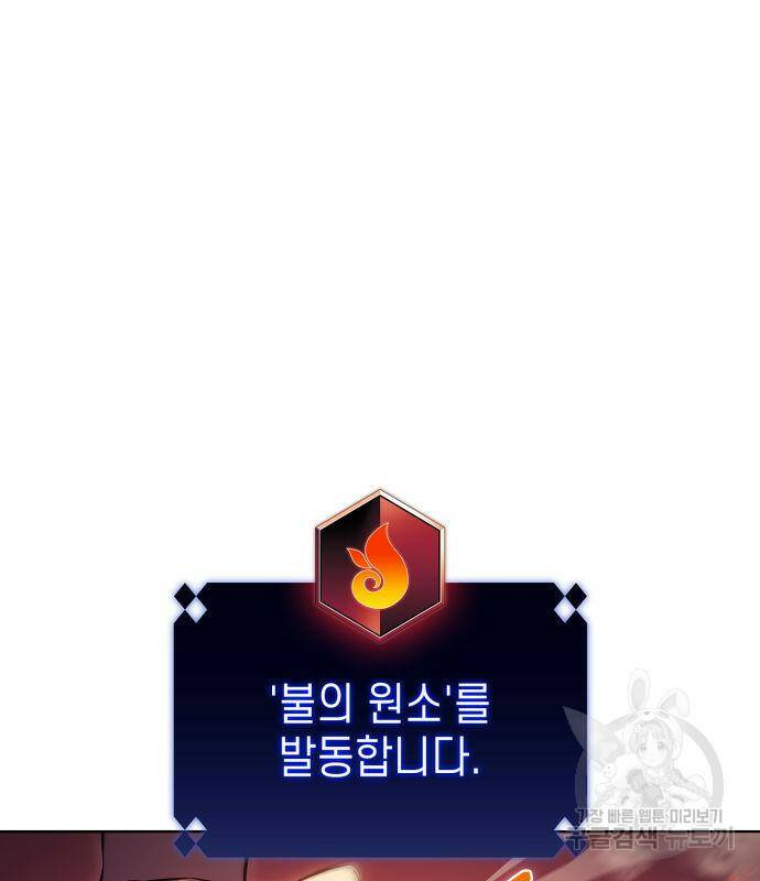 나 혼자 만렙 뉴비 73화 13