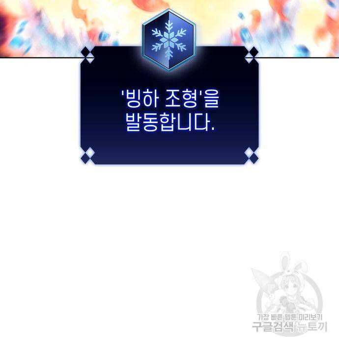 나 혼자 만렙 뉴비 73화 16