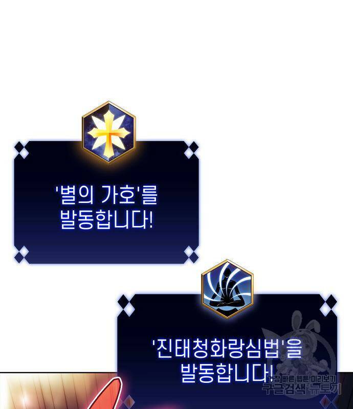 나 혼자 만렙 뉴비 73화 17