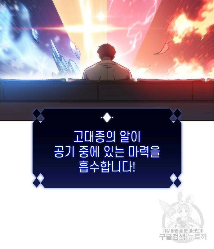 나 혼자 만렙 뉴비 73화 19