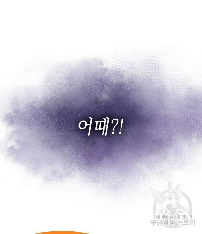 나 혼자 만렙 뉴비 73화 20