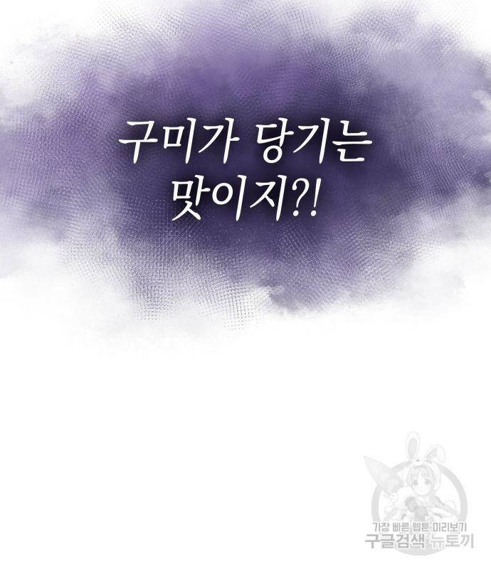 나 혼자 만렙 뉴비 73화 23